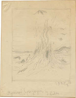 Замирайло Виктор Дмитриевич. Русалки прыгнули из воды